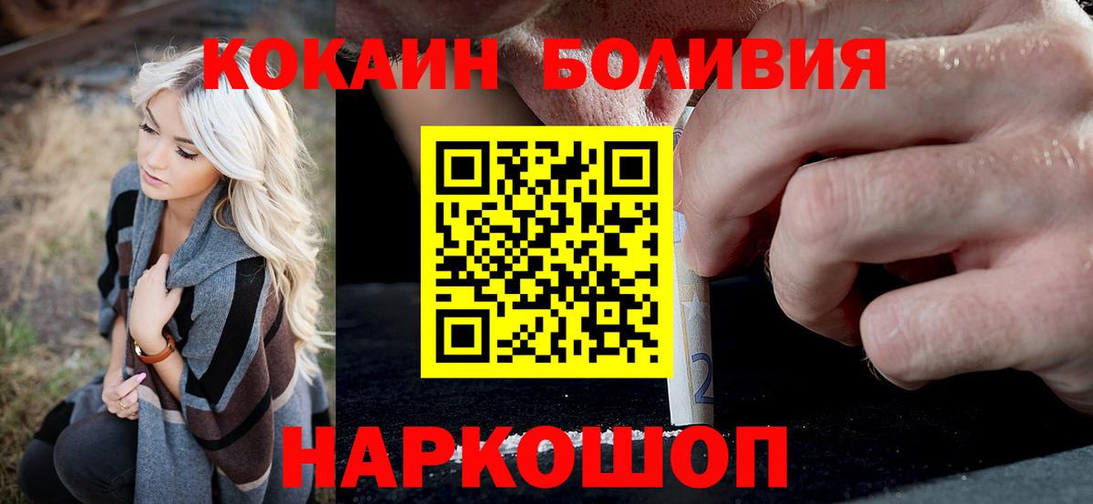 КОКАИН Боливия  Вход с VPN  купить наркотики сайты  Назарово  Cocaine Эквадор 