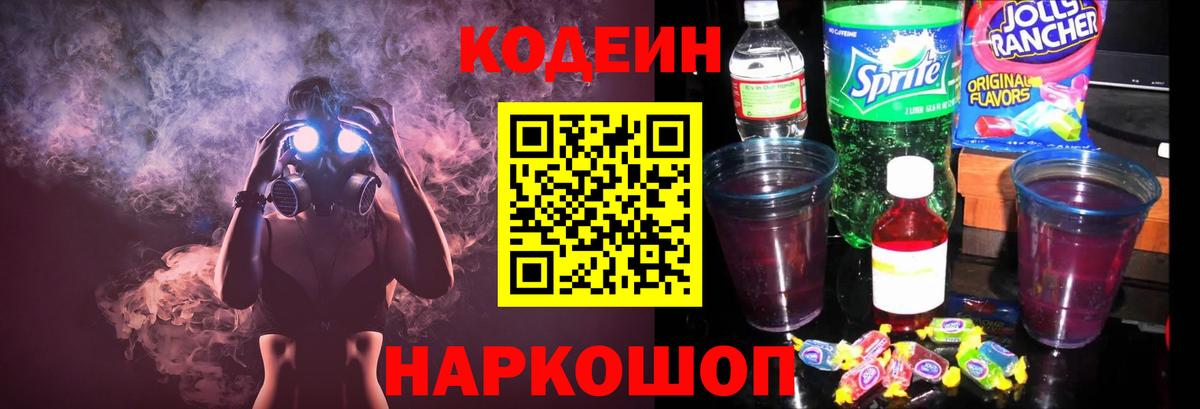 Кодеиновый сироп Lean напиток Lean (лин)  Вход с VPN  Назарово 