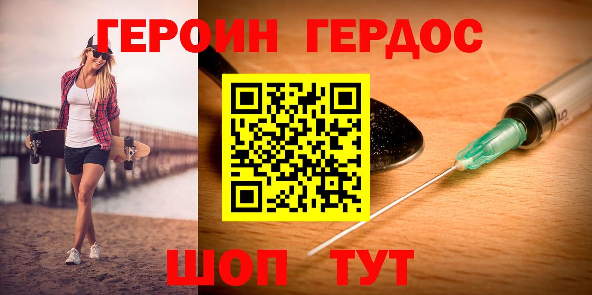 Героин хмурый Назарово