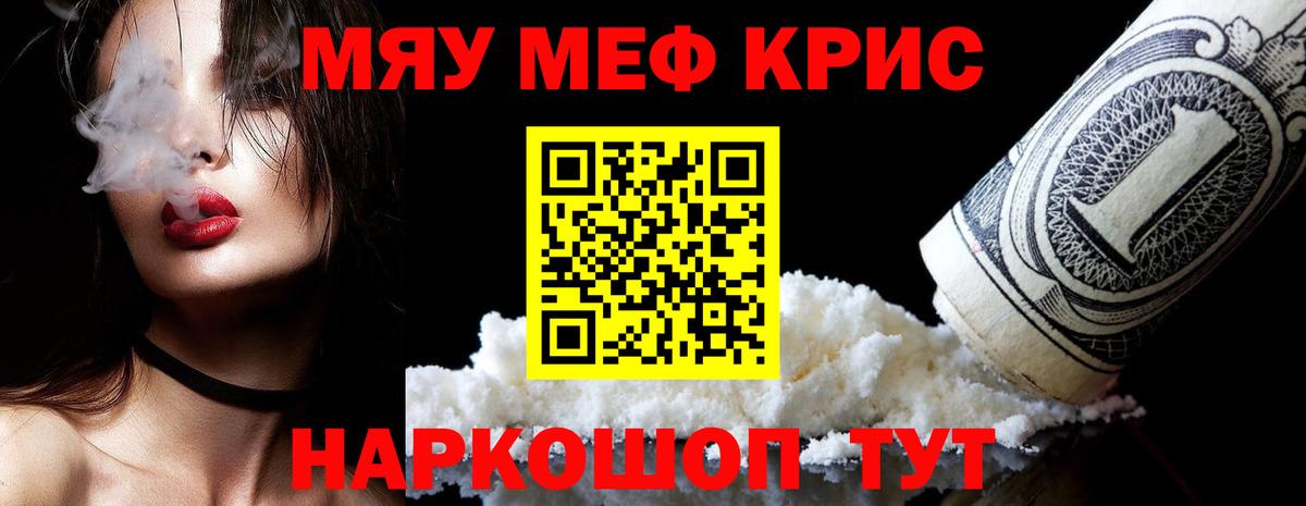 купить закладку  Меф кристаллы  Меф  Вход с VPN  МЯУ-МЯУ кристаллы  Назарово 