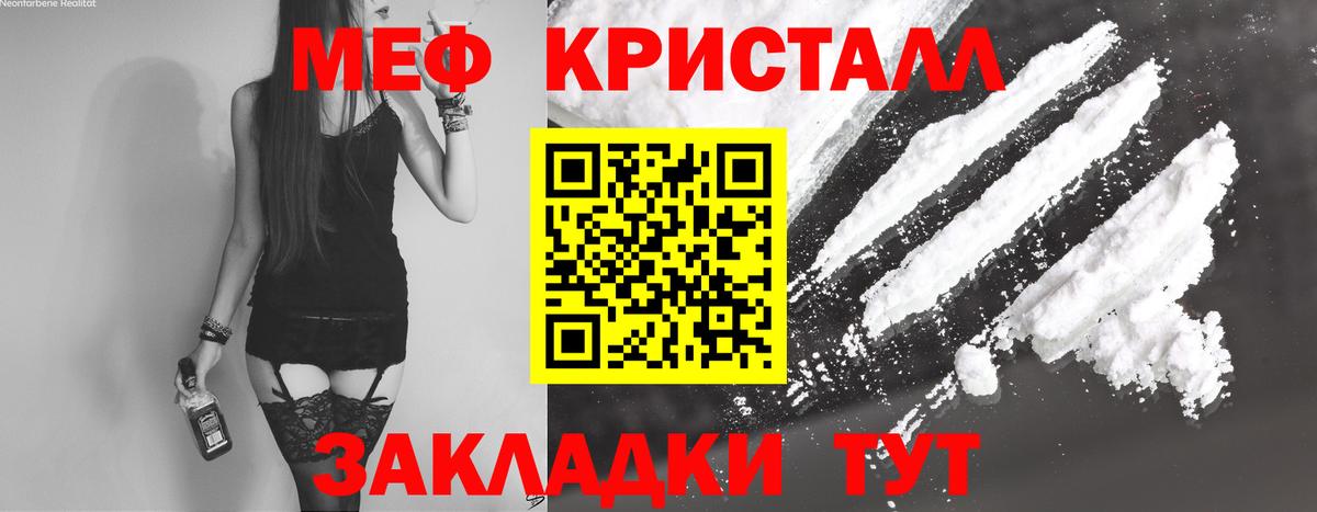 МЕФ кристаллы Назарово