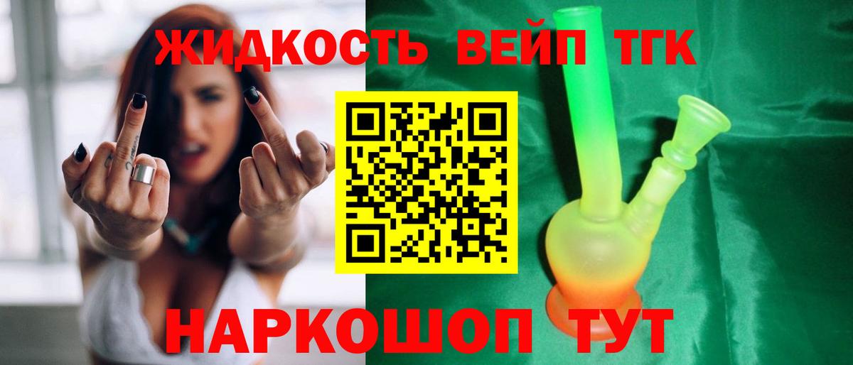 ТГК вейп с тгк  Вход с VPN  Назарово 